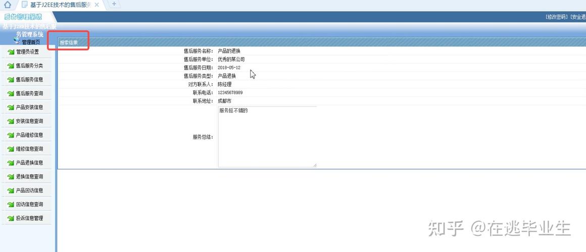 基于Java的产品售后服务管理系统设计与实现